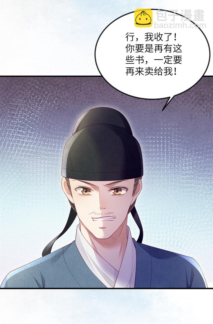 長公主她每天都想造反 - 064 虞大人的友人 - 1