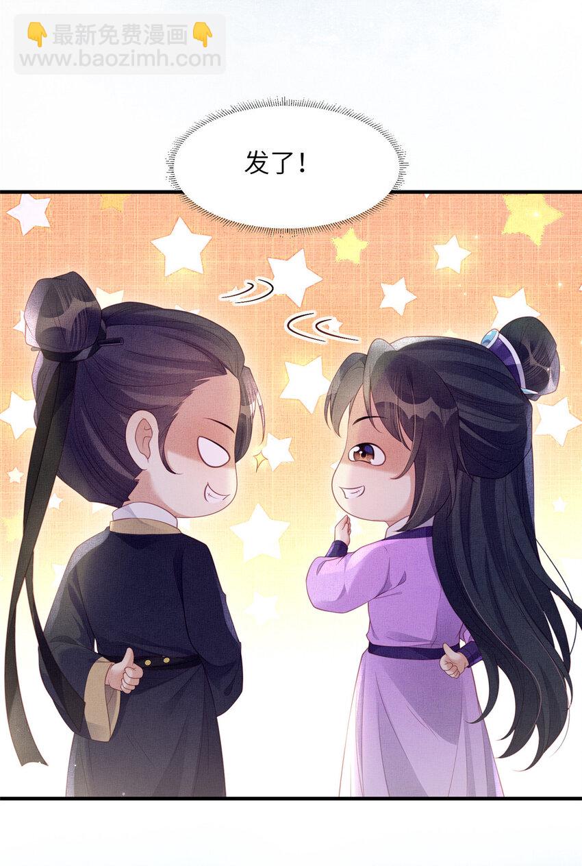 長公主她每天都想造反 - 064 虞大人的友人 - 2