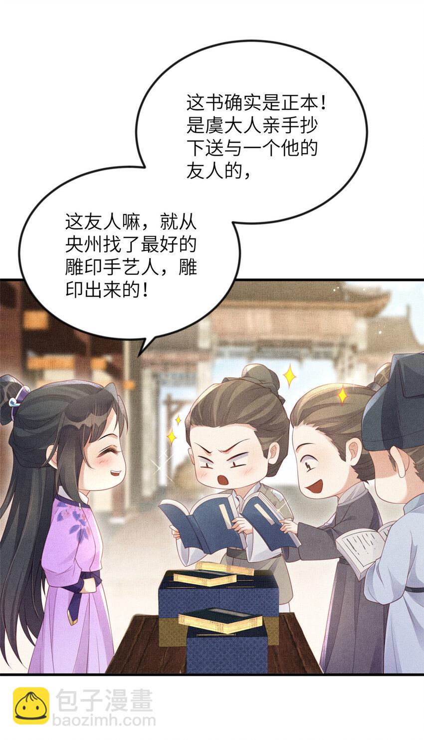 長公主她每天都想造反 - 064 虞大人的友人 - 1