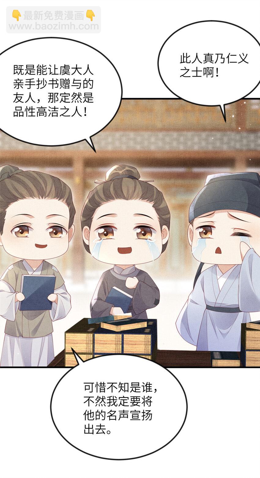 長公主她每天都想造反 - 064 虞大人的友人 - 3