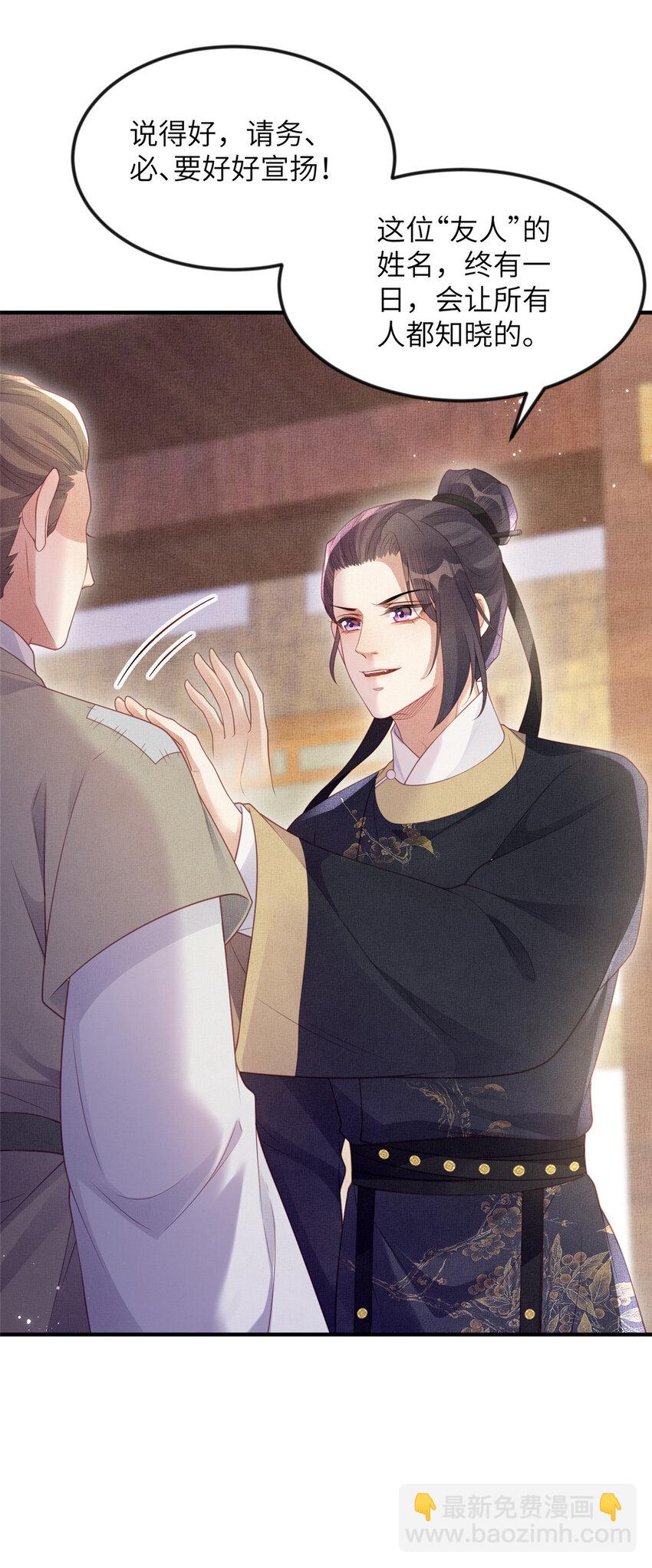 長公主她每天都想造反 - 064 虞大人的友人 - 4