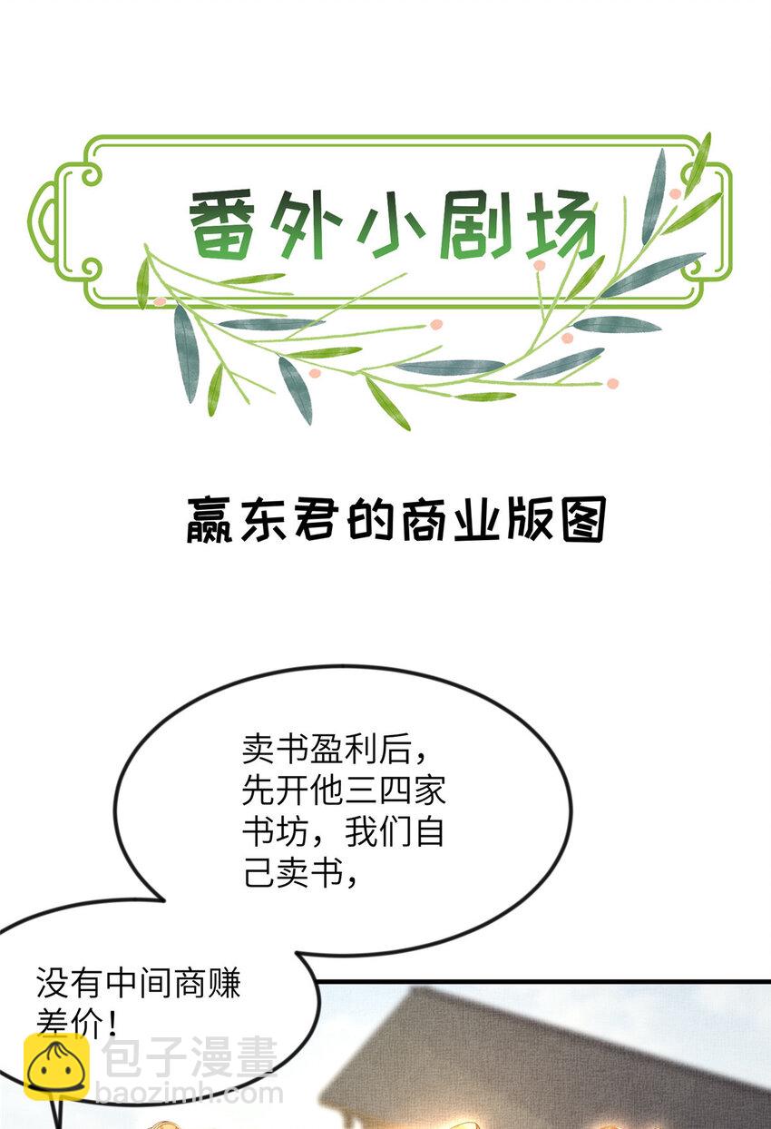 長公主她每天都想造反 - 064 虞大人的友人 - 5