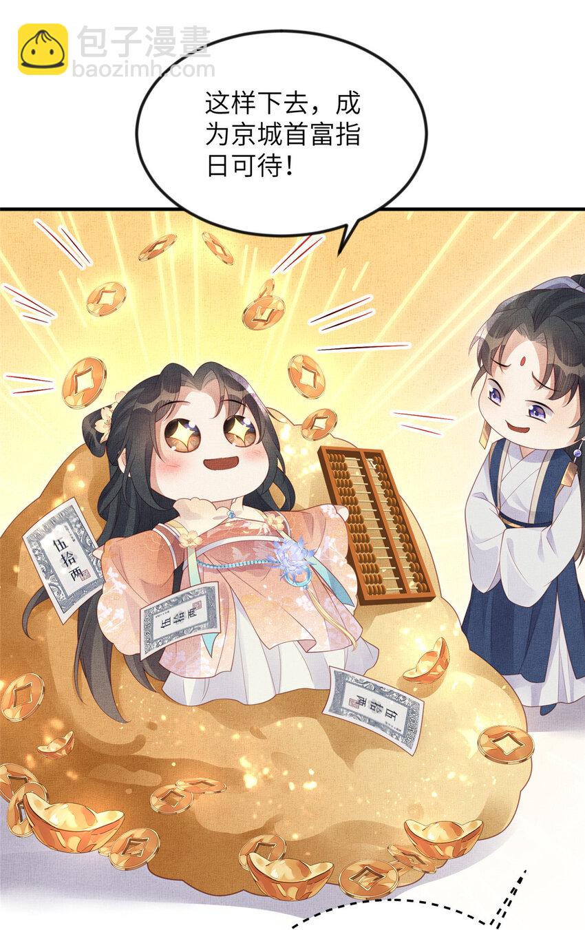 長公主她每天都想造反 - 064 虞大人的友人 - 3