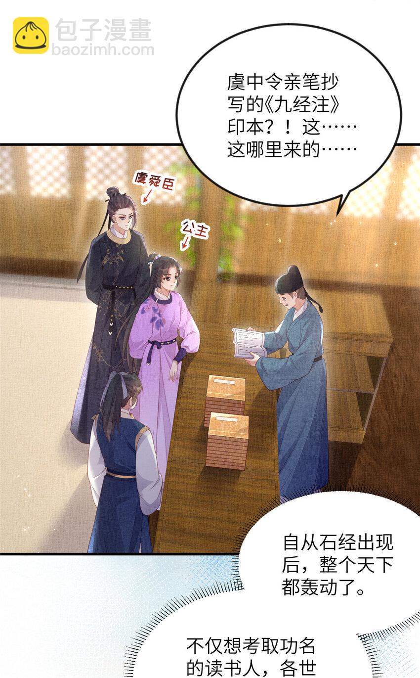 長公主她每天都想造反 - 064 虞大人的友人 - 5