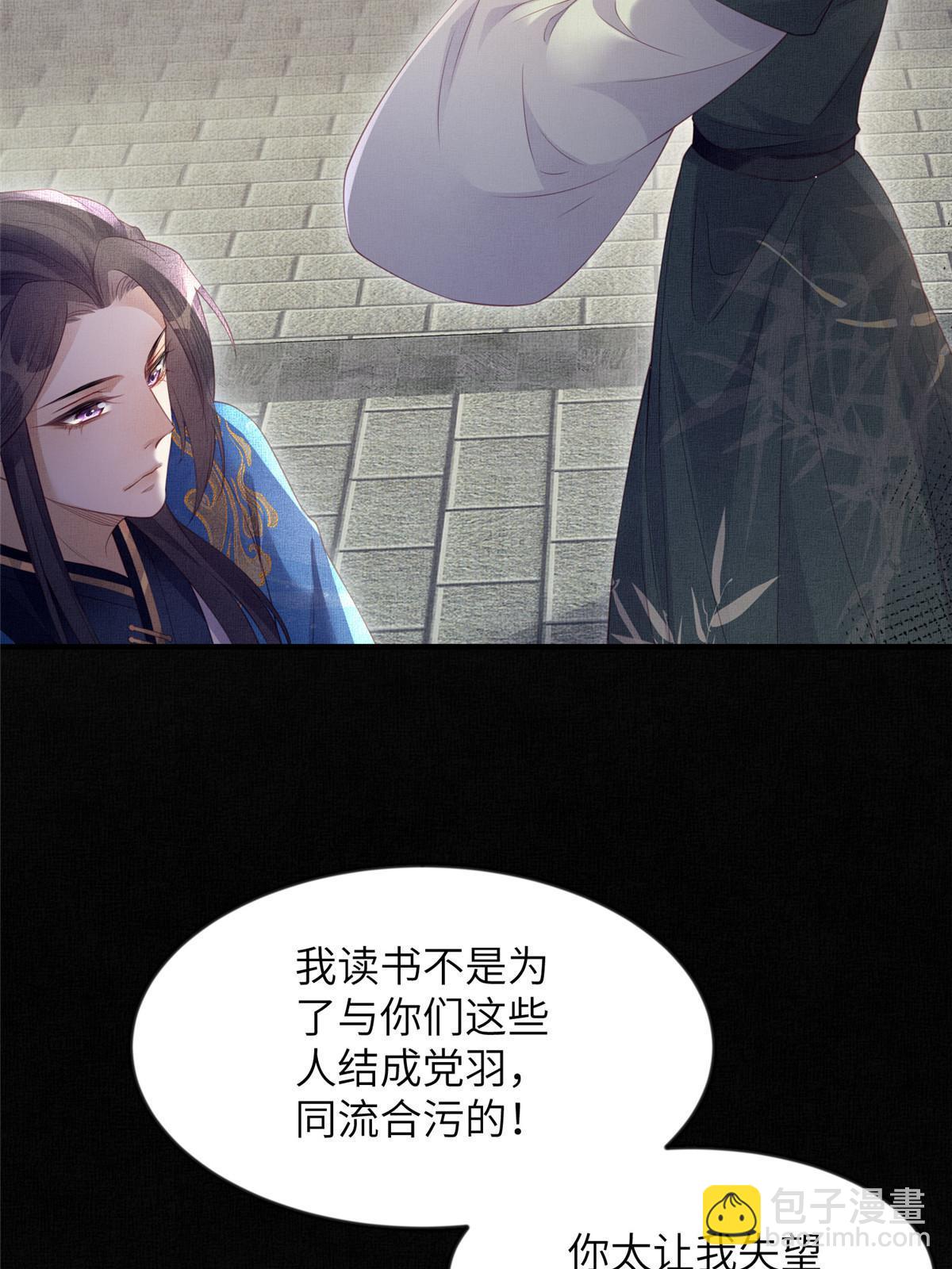 長公主她每天都想造反 - 066 給自己製造情敵(1/2) - 7