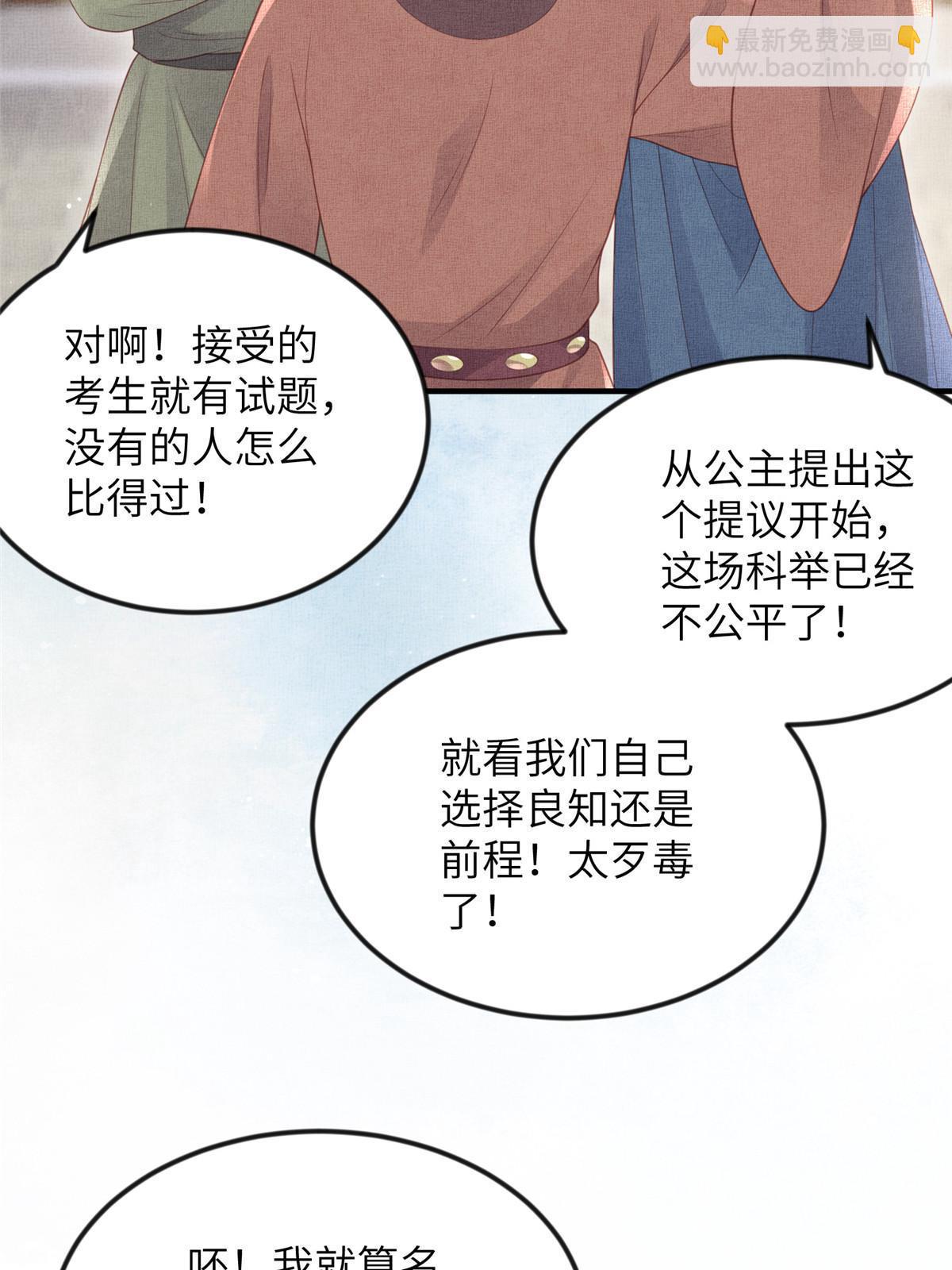 長公主她每天都想造反 - 066 給自己製造情敵(1/2) - 2