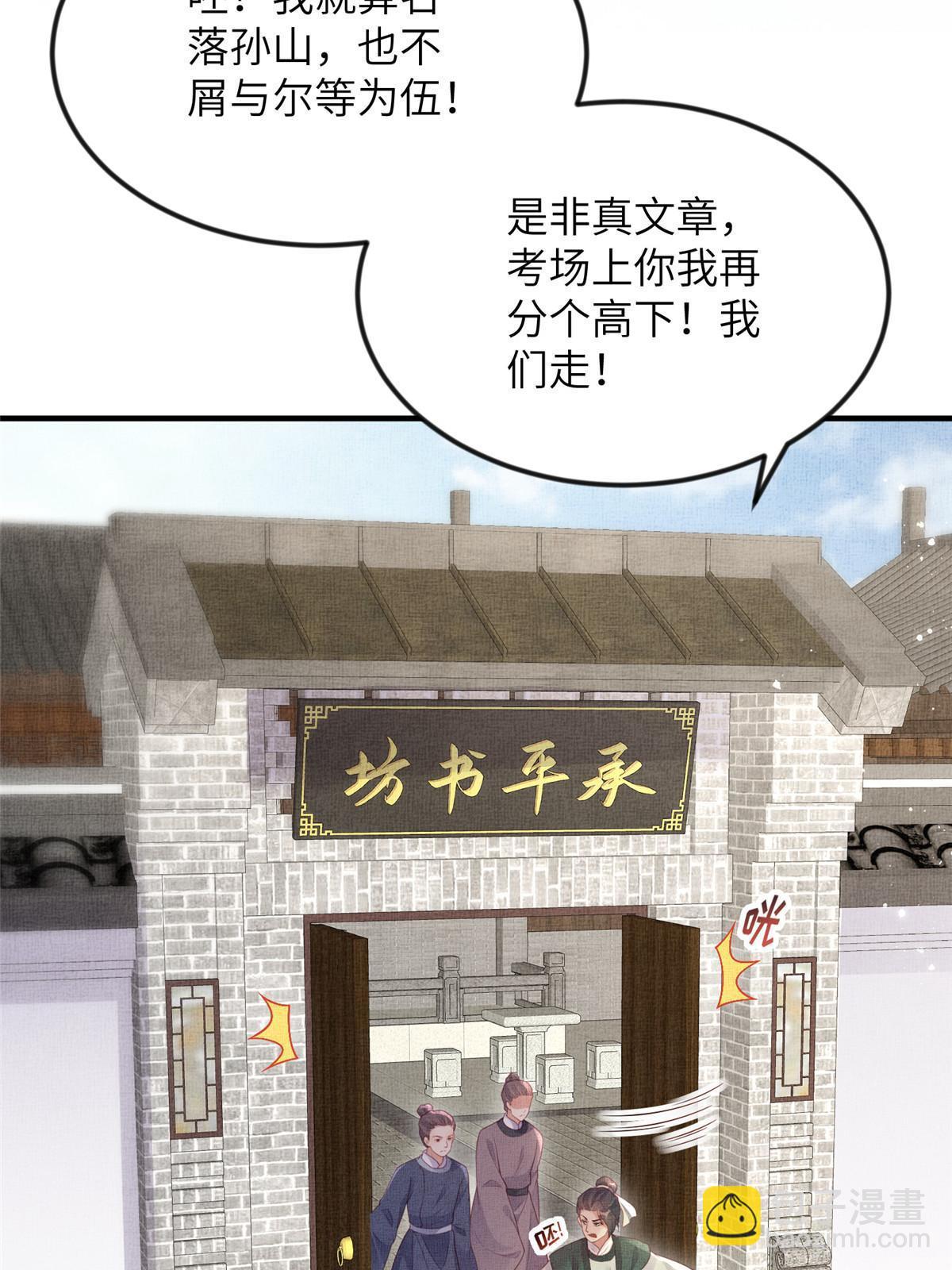 長公主她每天都想造反 - 066 給自己製造情敵(1/2) - 3