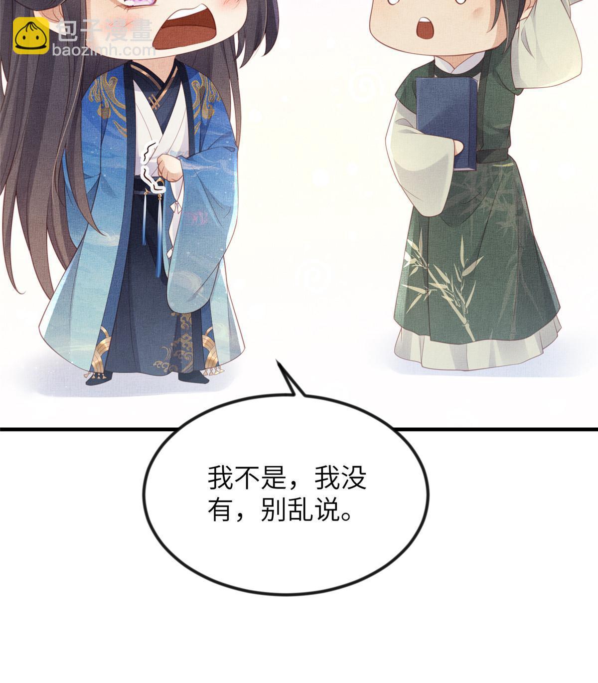 長公主她每天都想造反 - 066 給自己製造情敵(1/2) - 1