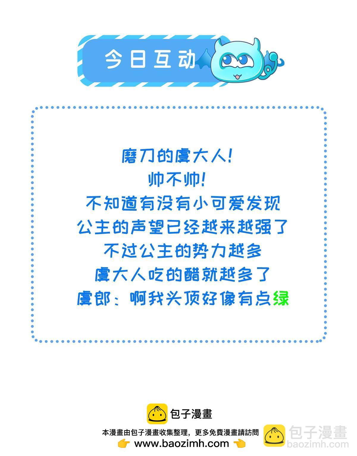 長公主她每天都想造反 - 066 給自己製造情敵(1/2) - 2