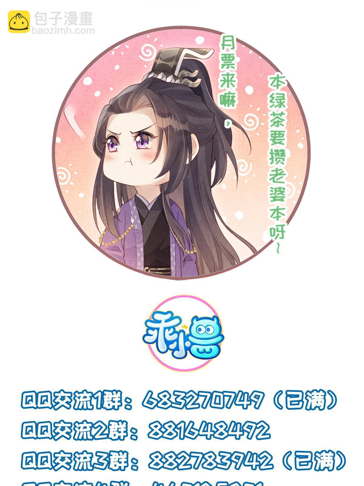 長公主她每天都想造反 - 066 給自己製造情敵(2/2) - 1