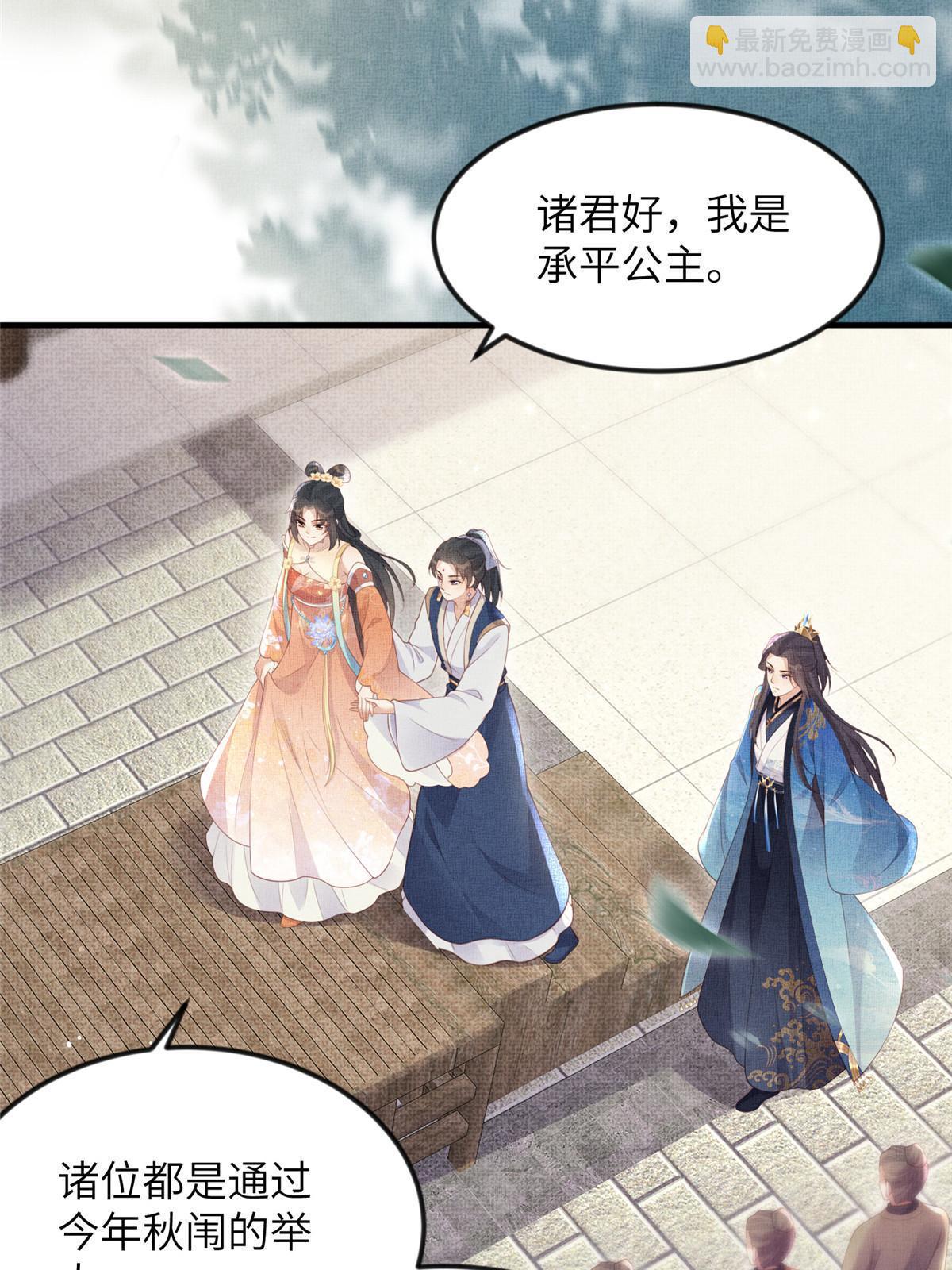 長公主她每天都想造反 - 066 給自己製造情敵(1/2) - 6