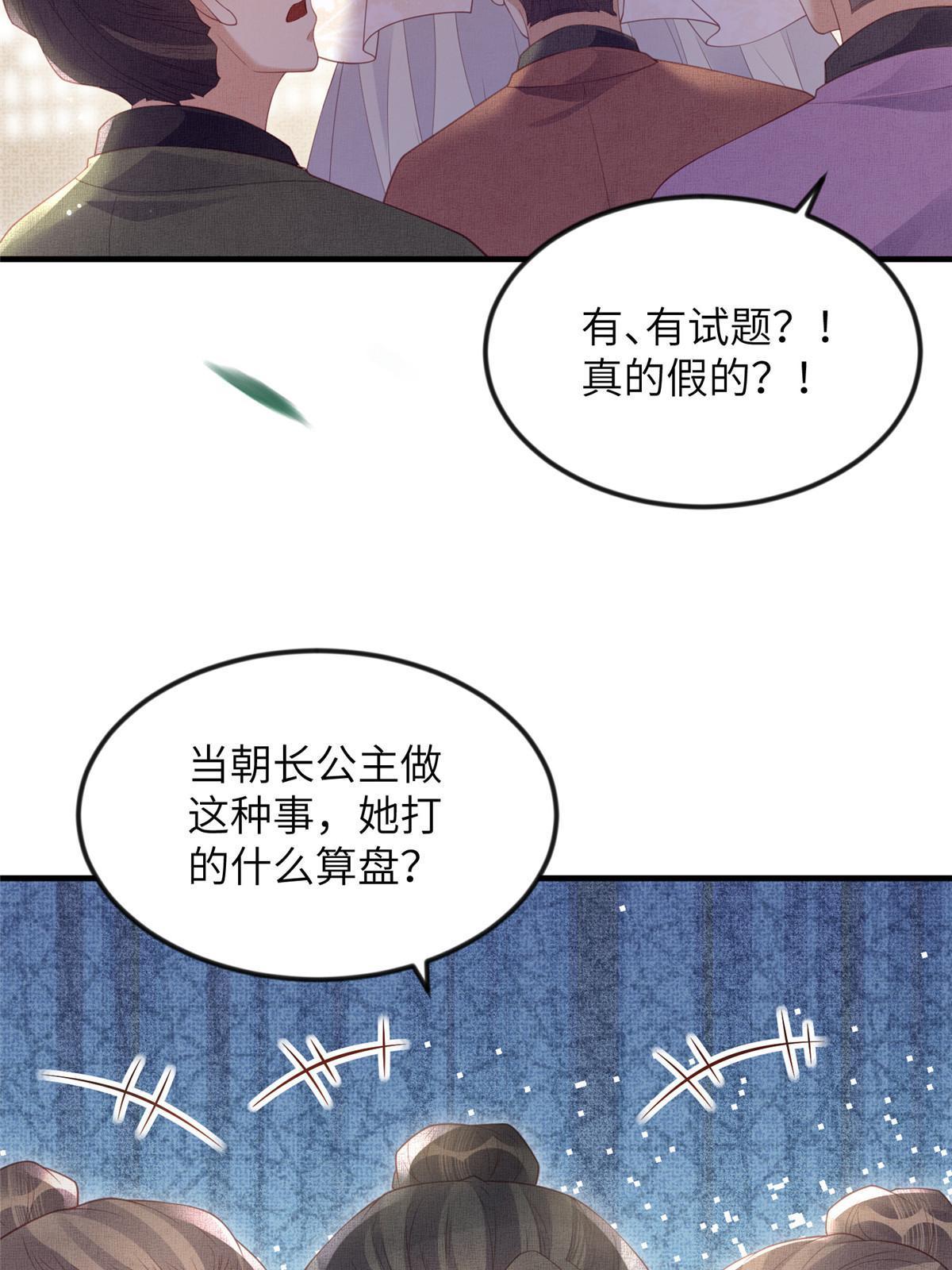 長公主她每天都想造反 - 066 給自己製造情敵(1/2) - 1