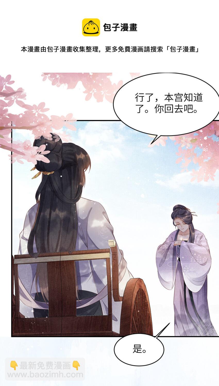 長公主她每天都想造反 - 006 虞大人有私情 - 5