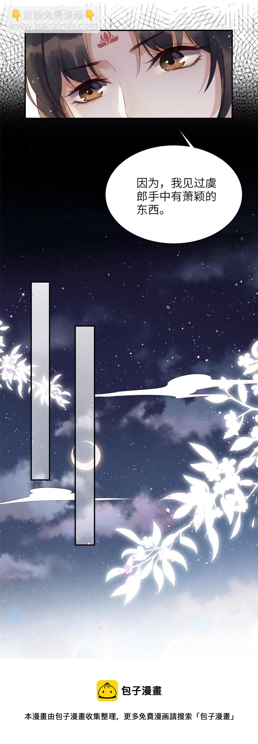 長公主她每天都想造反 - 006 虞大人有私情 - 3