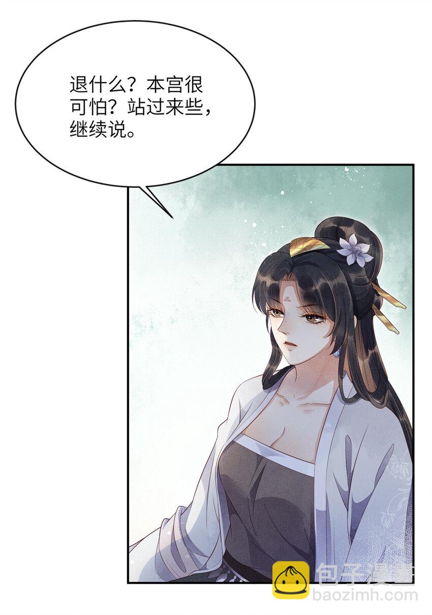 長公主她每天都想造反 - 006 虞大人有私情 - 4