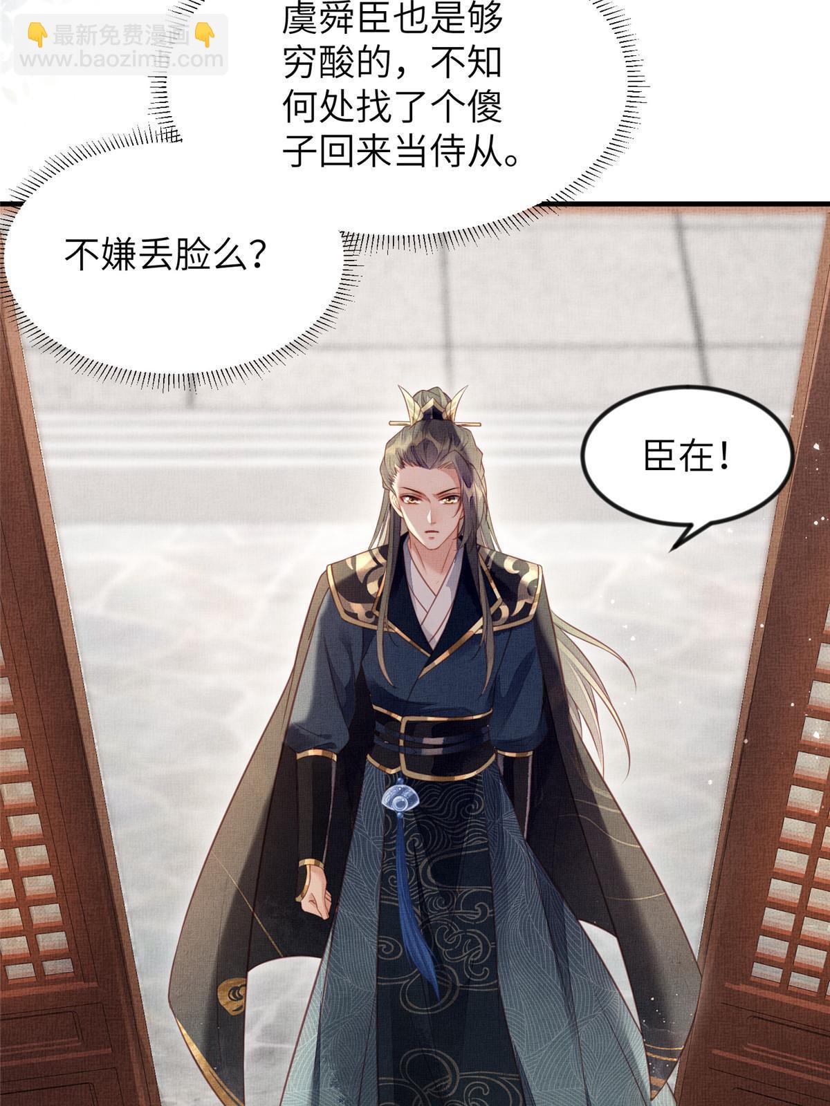 長公主她每天都想造反 - 068 絕世高手 - 3