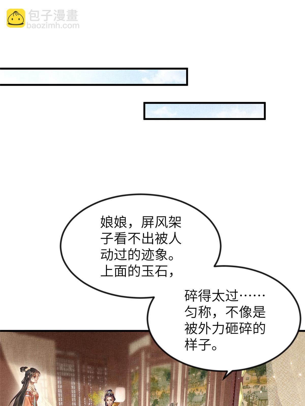 長公主她每天都想造反 - 068 絕世高手 - 5