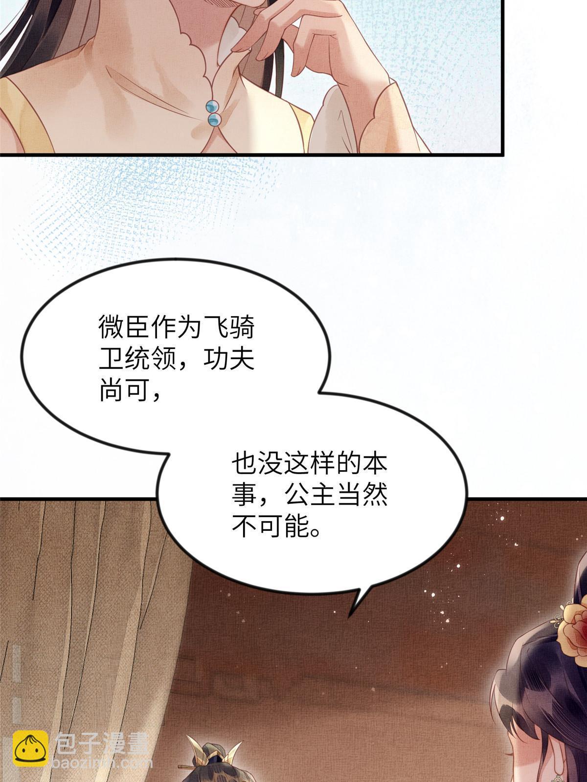 長公主她每天都想造反 - 068 絕世高手 - 3