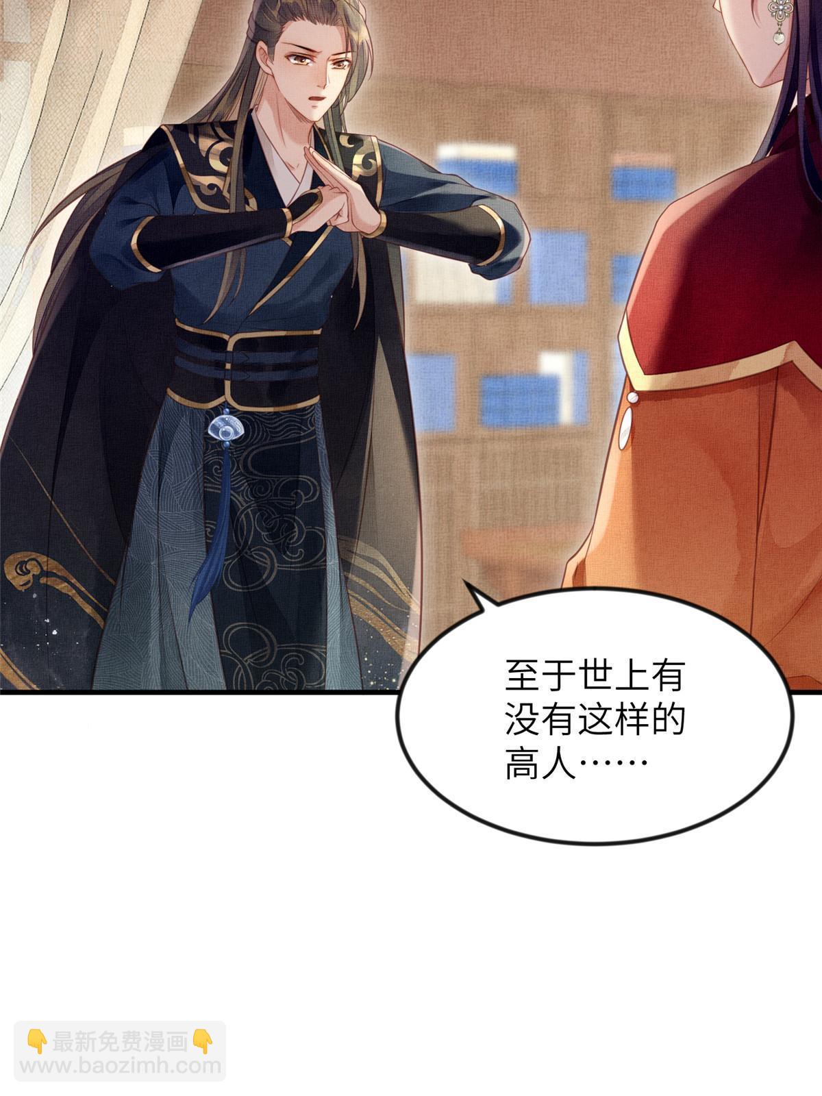 長公主她每天都想造反 - 068 絕世高手 - 4