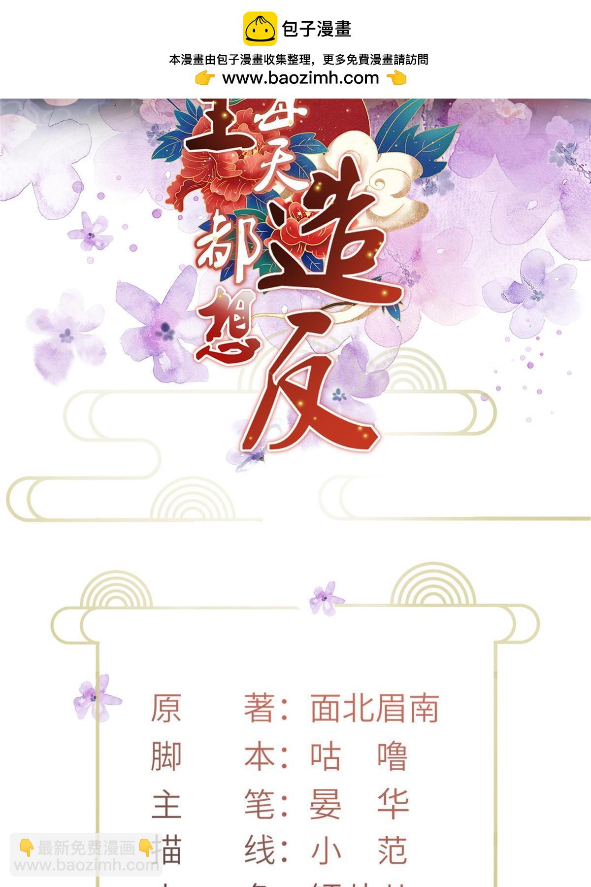 長公主她每天都想造反 - 068 絕世高手 - 2