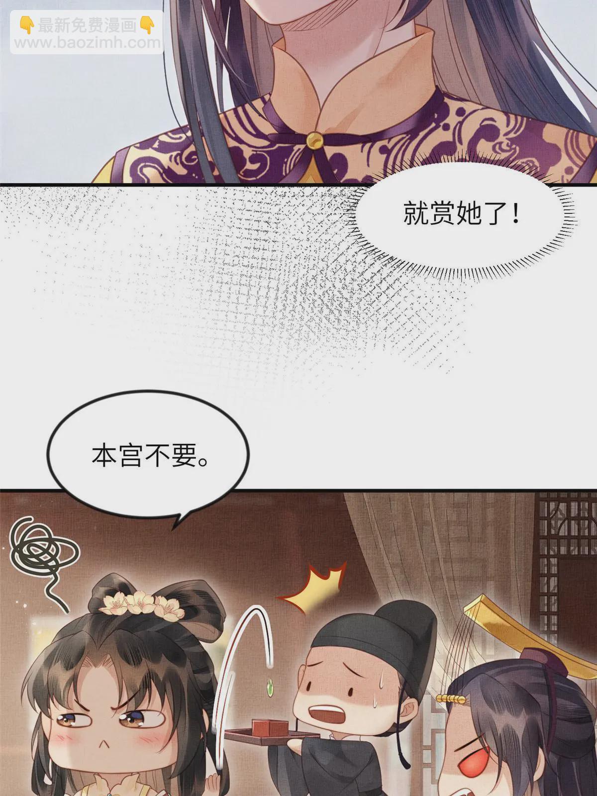 長公主她每天都想造反 - 068 絕世高手 - 6