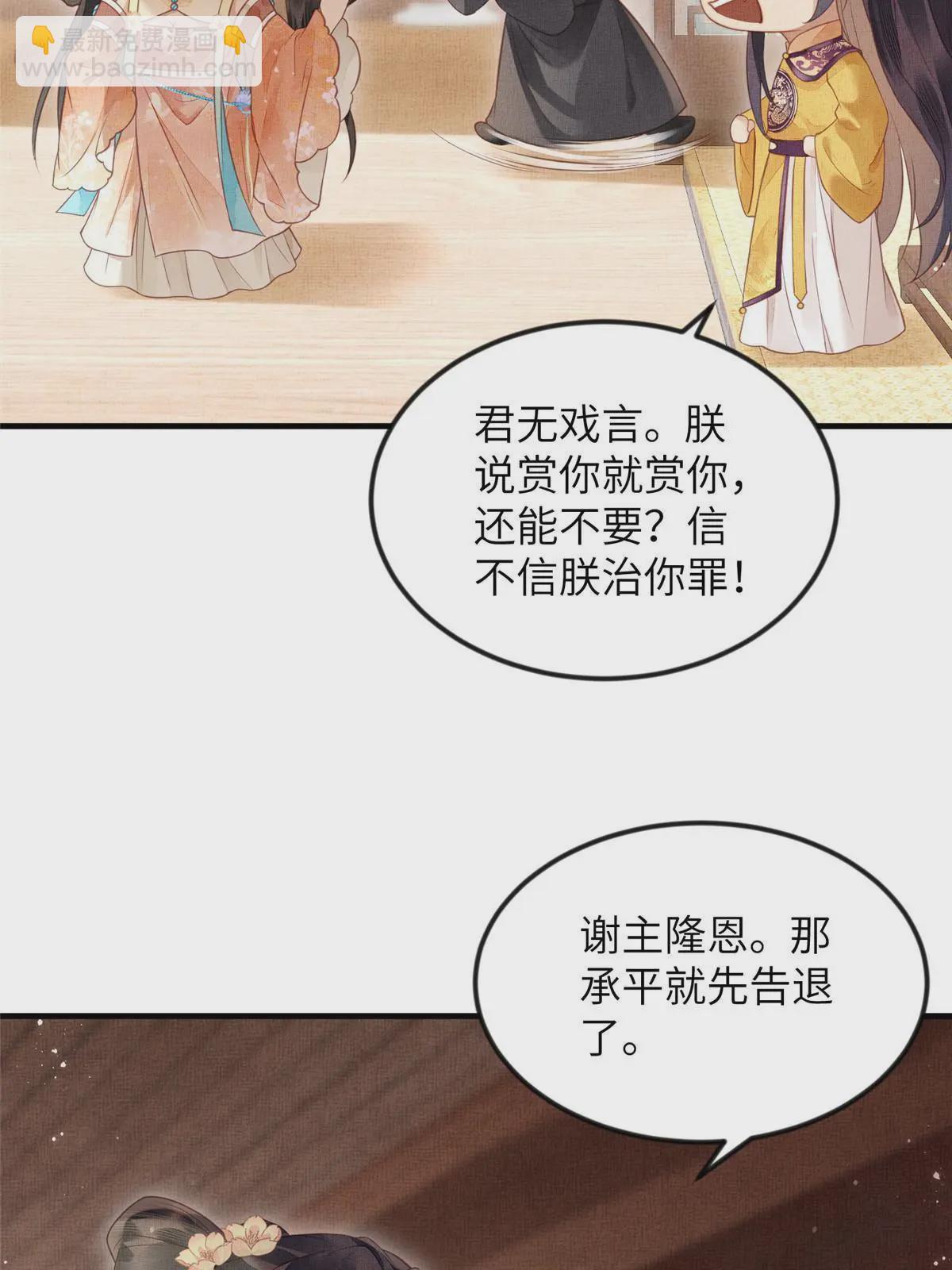 長公主她每天都想造反 - 068 絕世高手 - 7