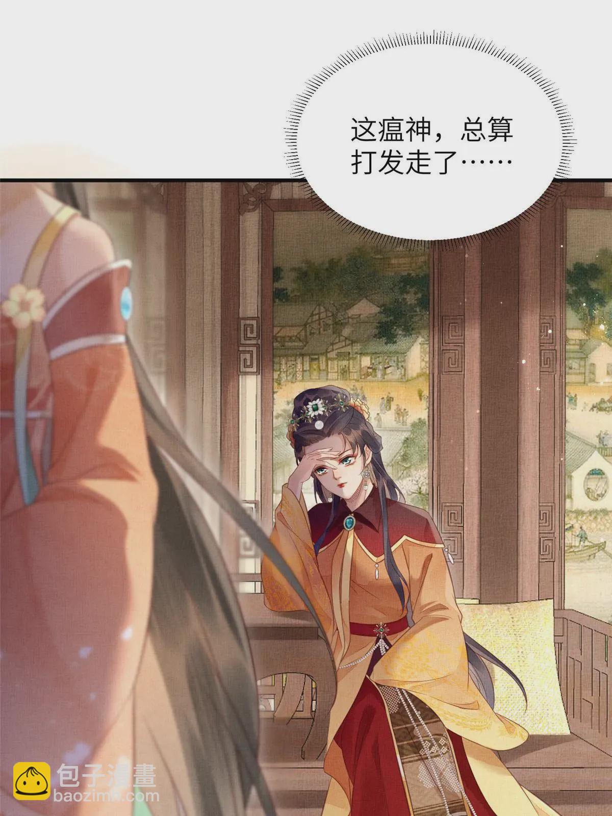 長公主她每天都想造反 - 068 絕世高手 - 3