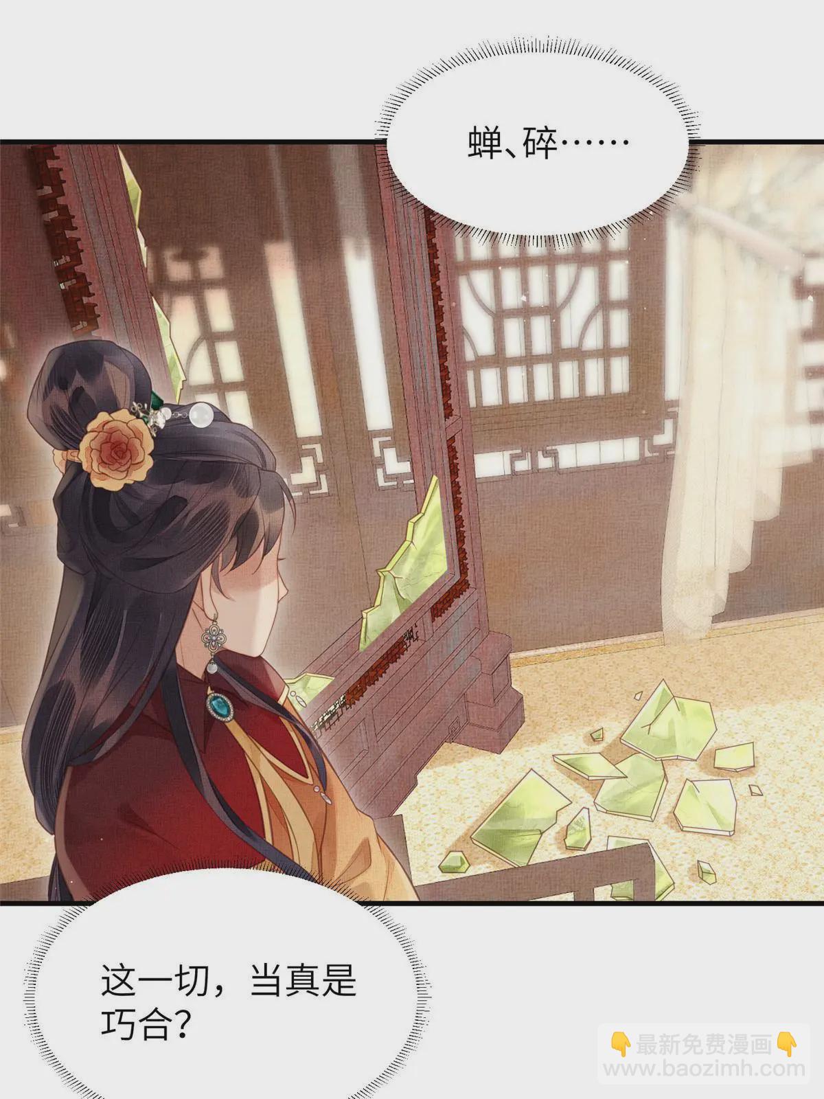 長公主她每天都想造反 - 068 絕世高手 - 6