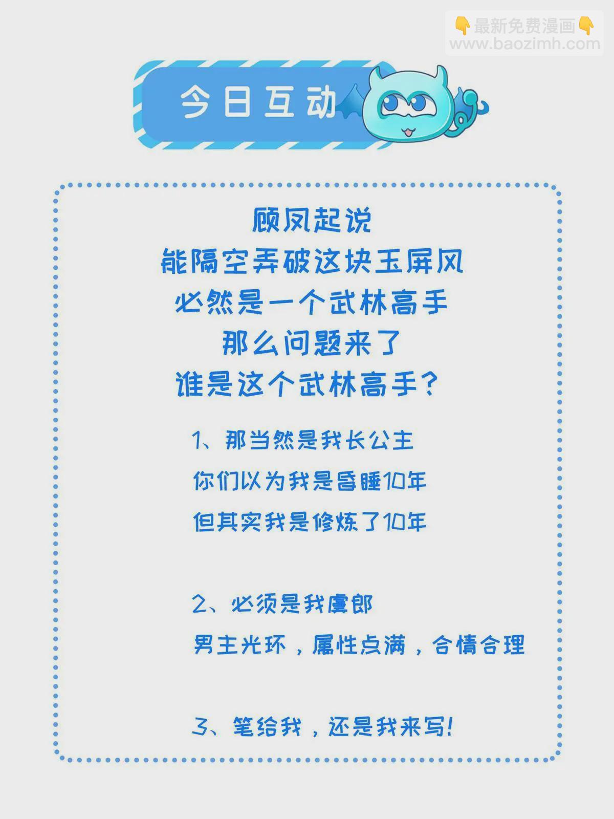 長公主她每天都想造反 - 068 絕世高手 - 1