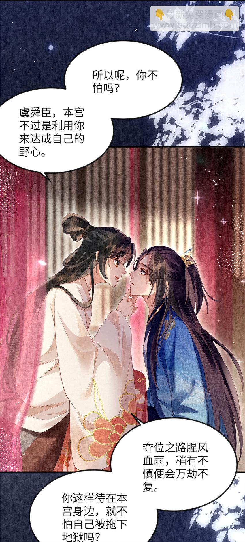 長公主她每天都想造反 - 070 桃花村 - 6