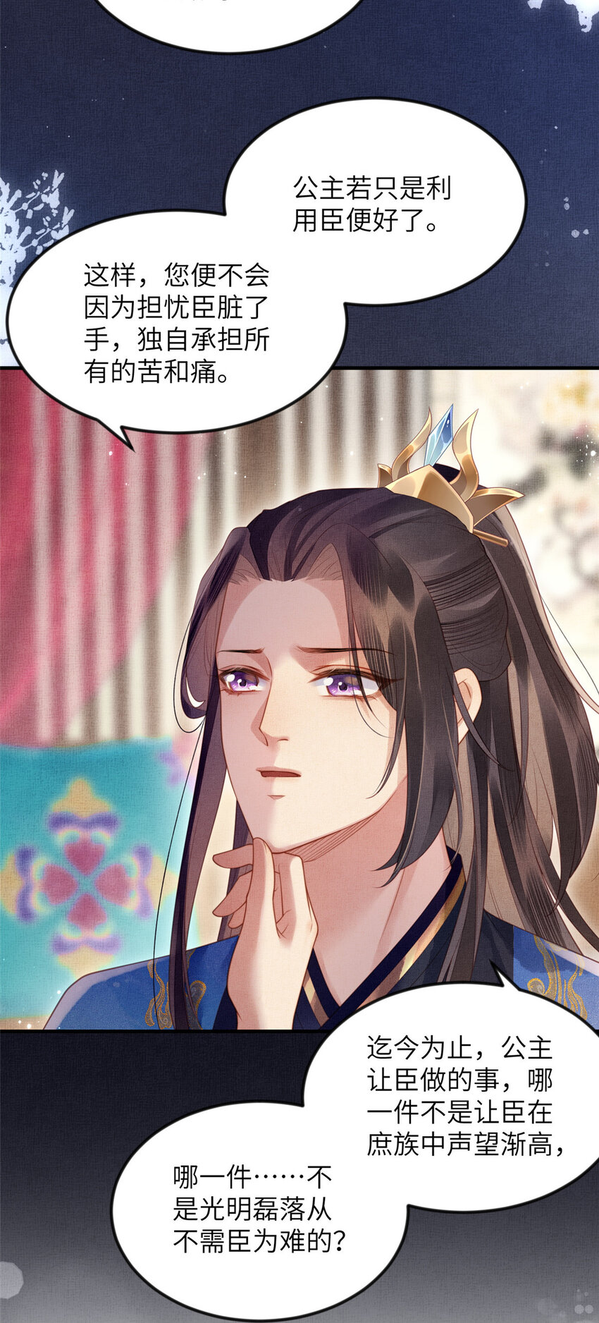 長公主她每天都想造反 - 070 桃花村 - 1