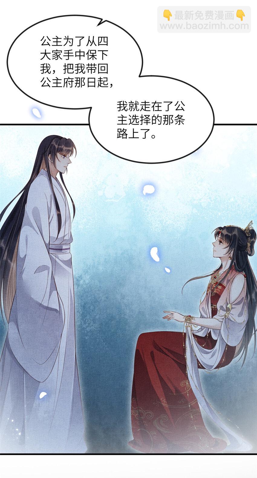 長公主她每天都想造反 - 070 桃花村 - 4