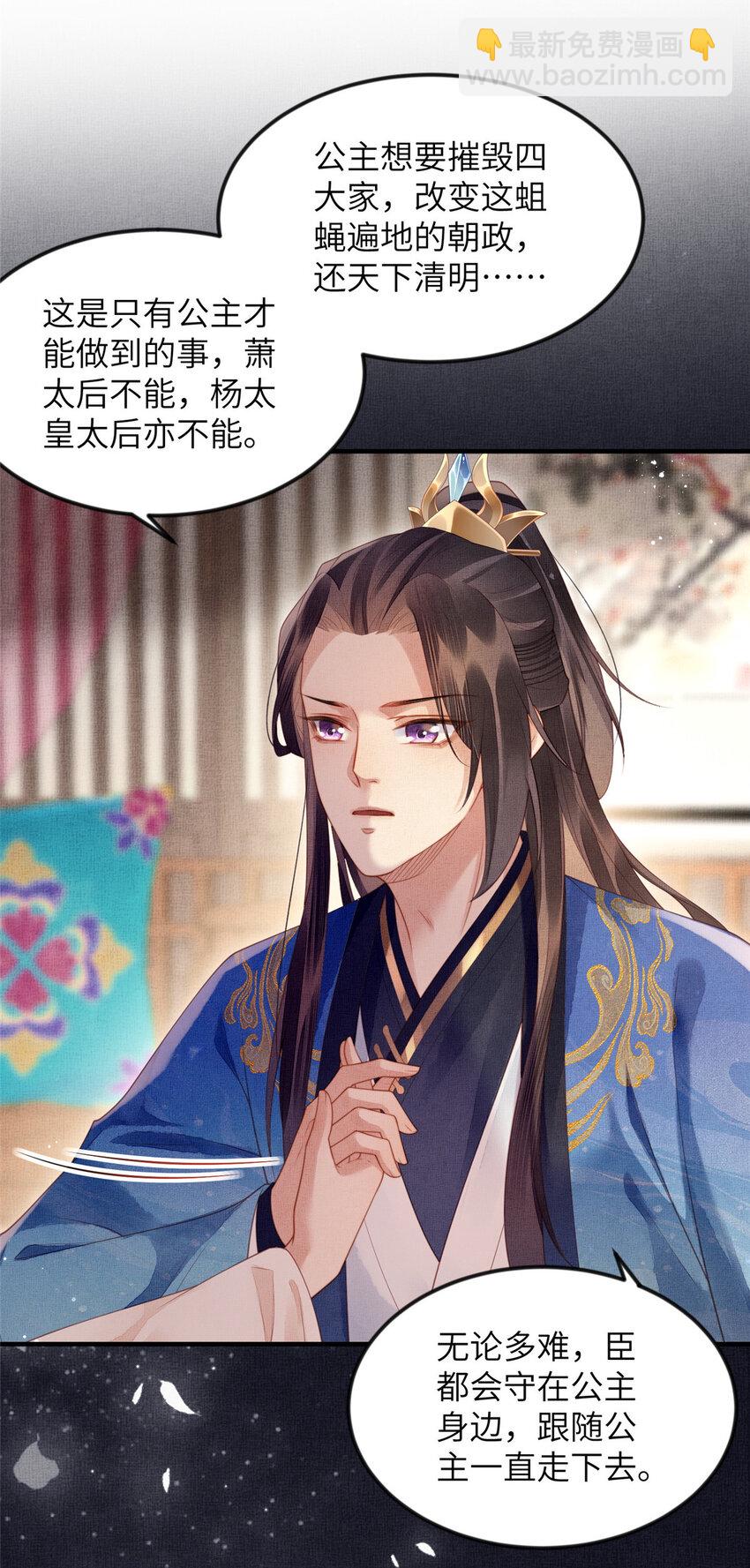 長公主她每天都想造反 - 070 桃花村 - 5