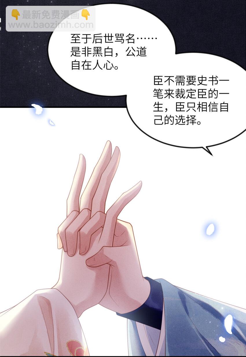 長公主她每天都想造反 - 070 桃花村 - 6