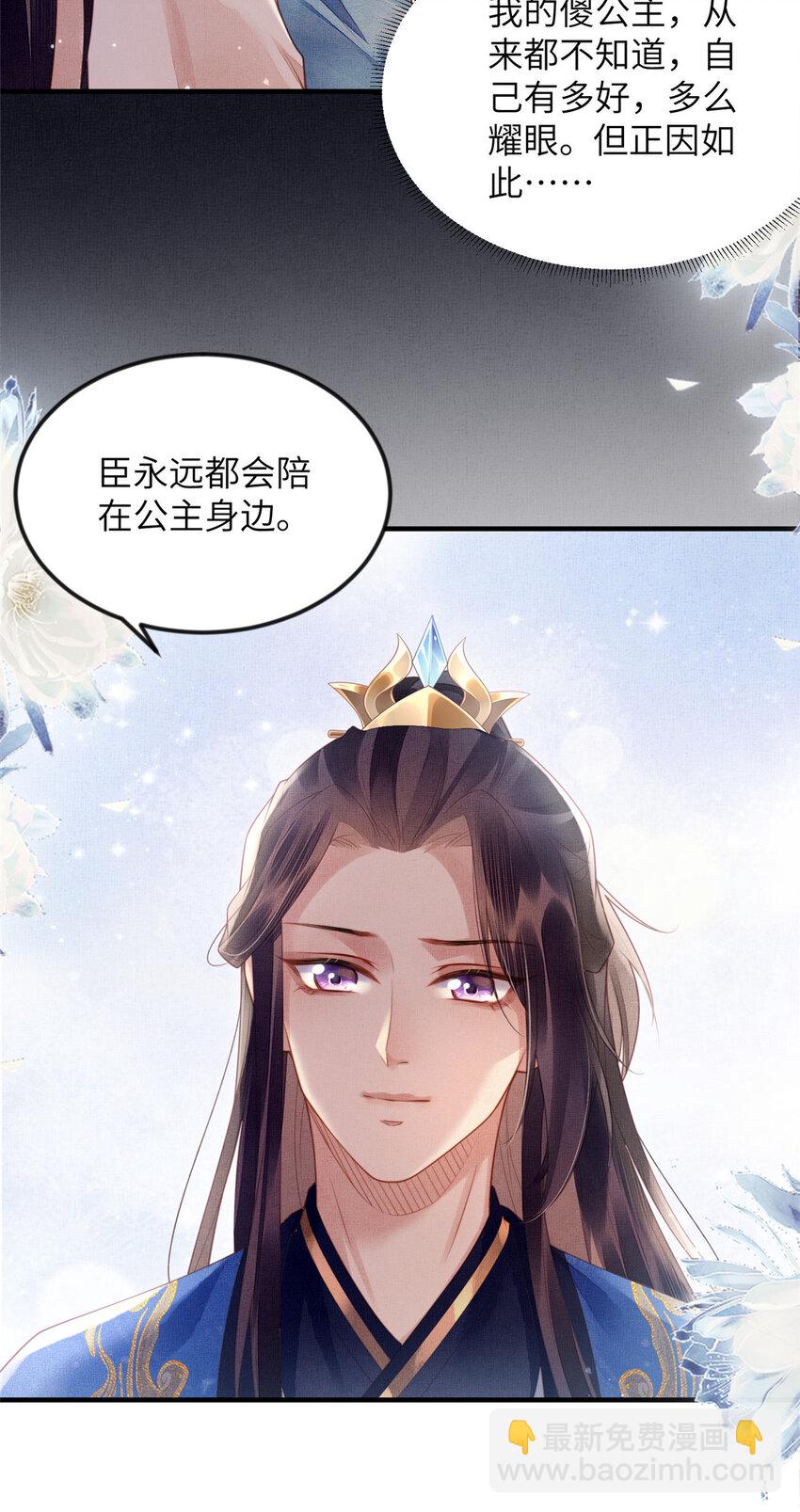 長公主她每天都想造反 - 070 桃花村 - 5