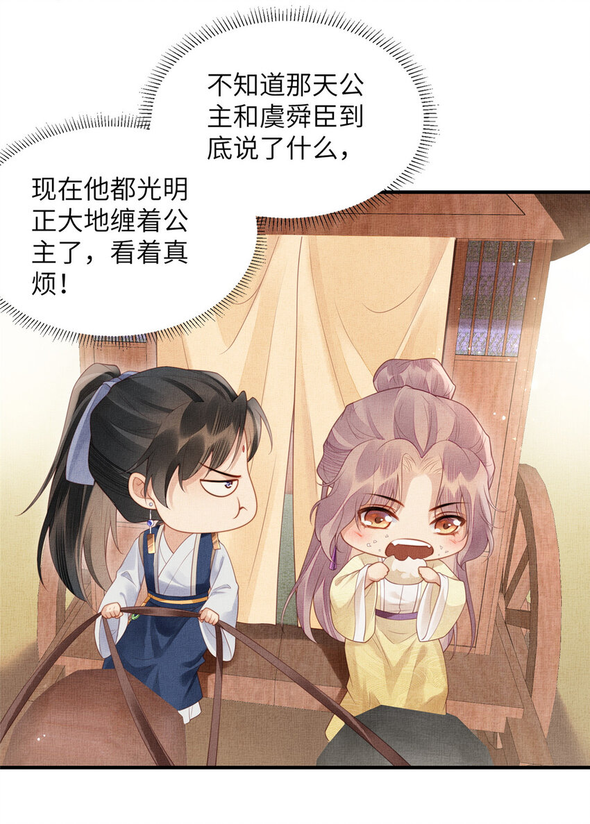 長公主她每天都想造反 - 070 桃花村 - 3