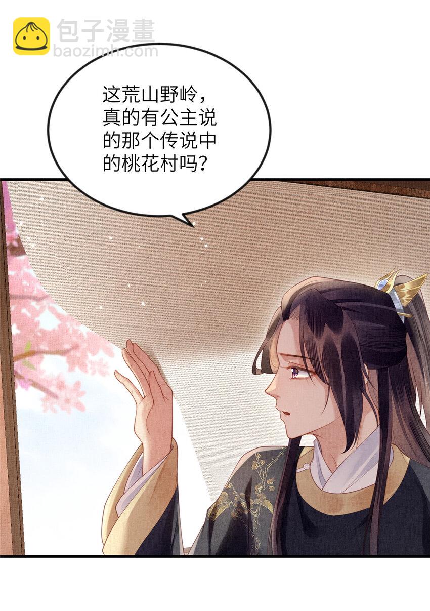 長公主她每天都想造反 - 070 桃花村 - 4