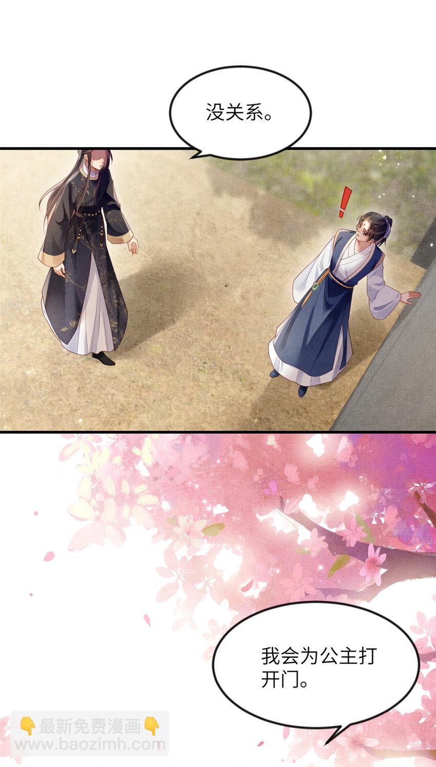 長公主她每天都想造反 - 070 桃花村 - 2