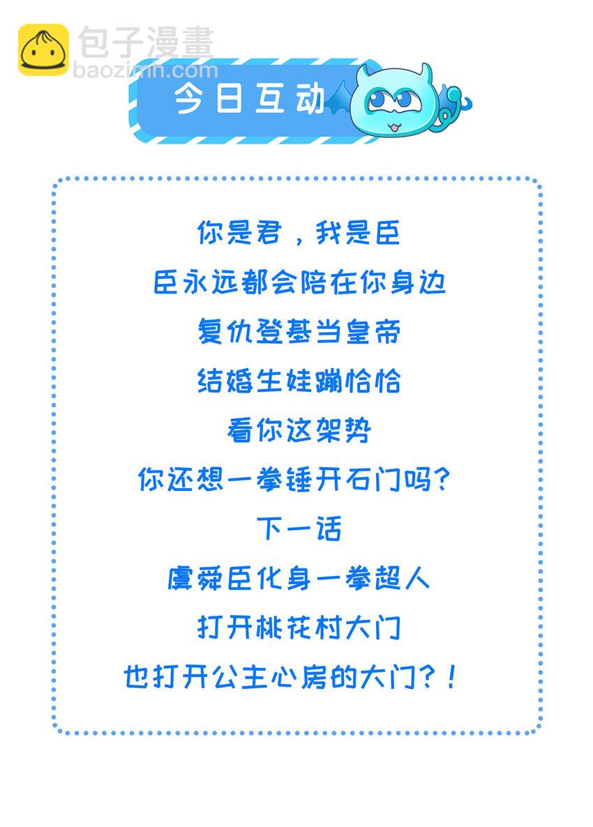 長公主她每天都想造反 - 070 桃花村 - 4