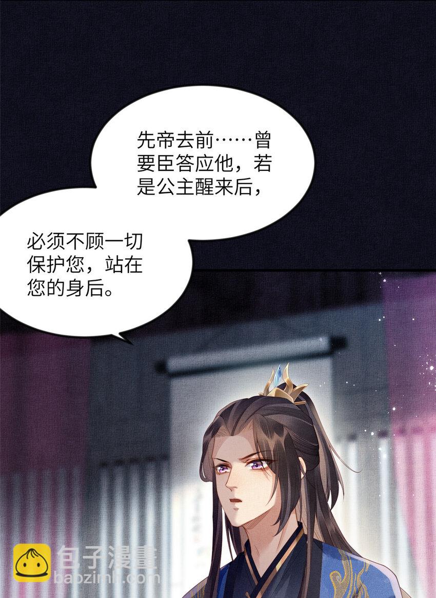 長公主她每天都想造反 - 070 桃花村 - 2