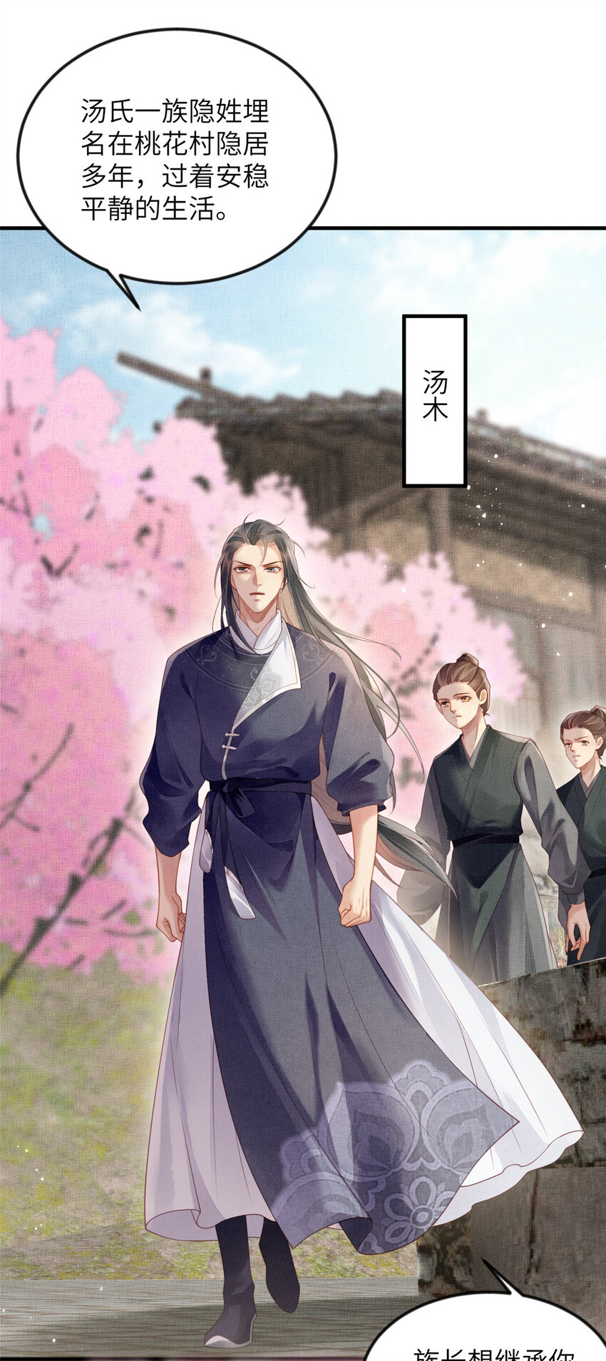 長公主她每天都想造反 - 072 護龍一族 - 4