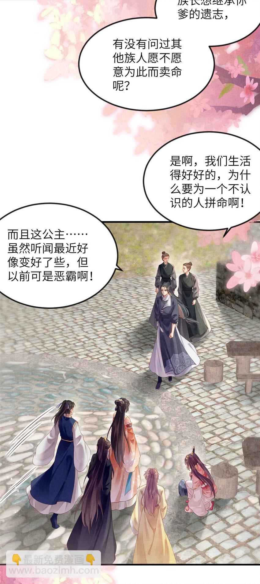 長公主她每天都想造反 - 072 護龍一族 - 5