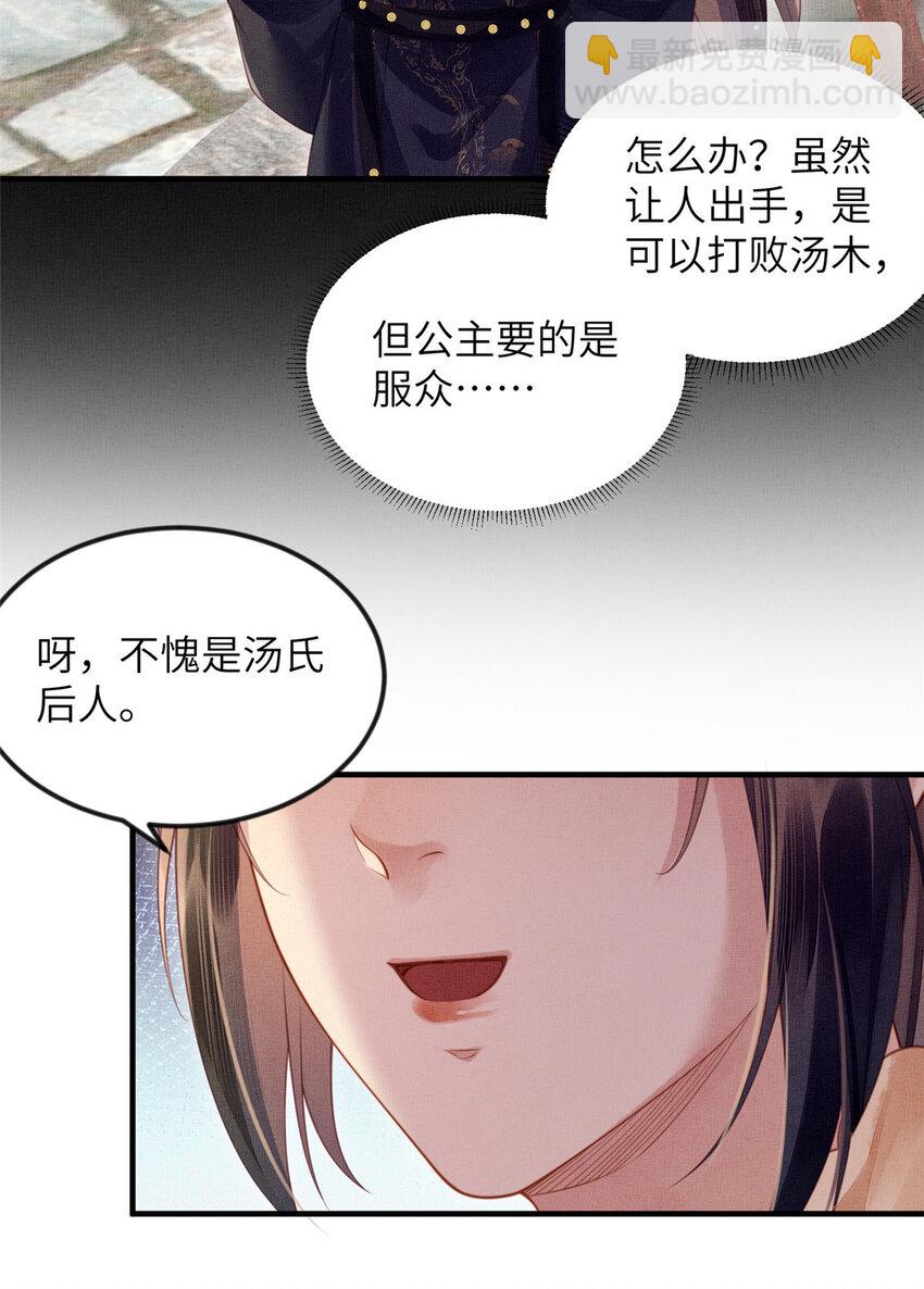 長公主她每天都想造反 - 072 護龍一族 - 5