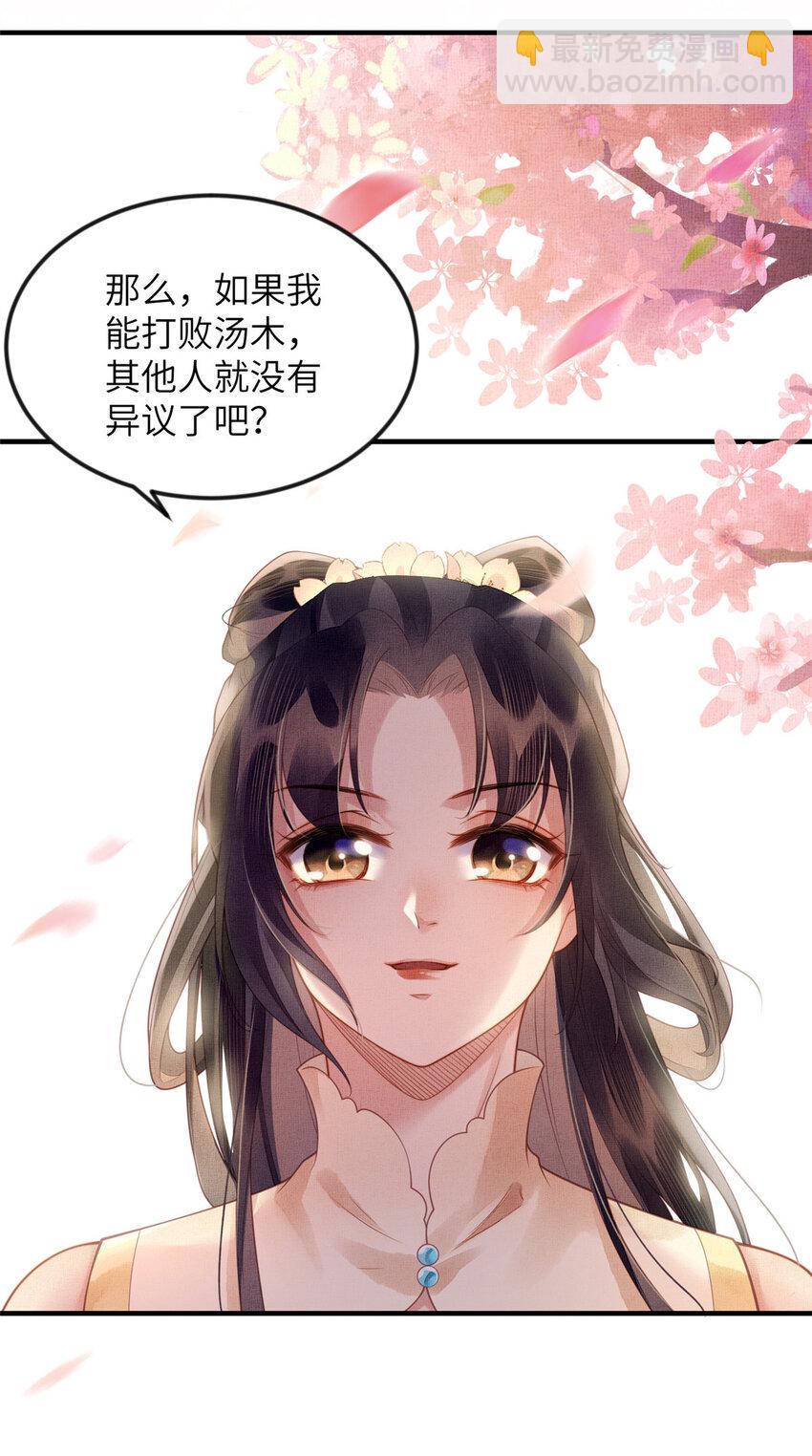 長公主她每天都想造反 - 072 護龍一族 - 1