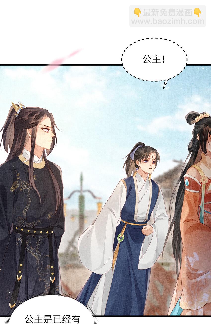 長公主她每天都想造反 - 072 護龍一族 - 2