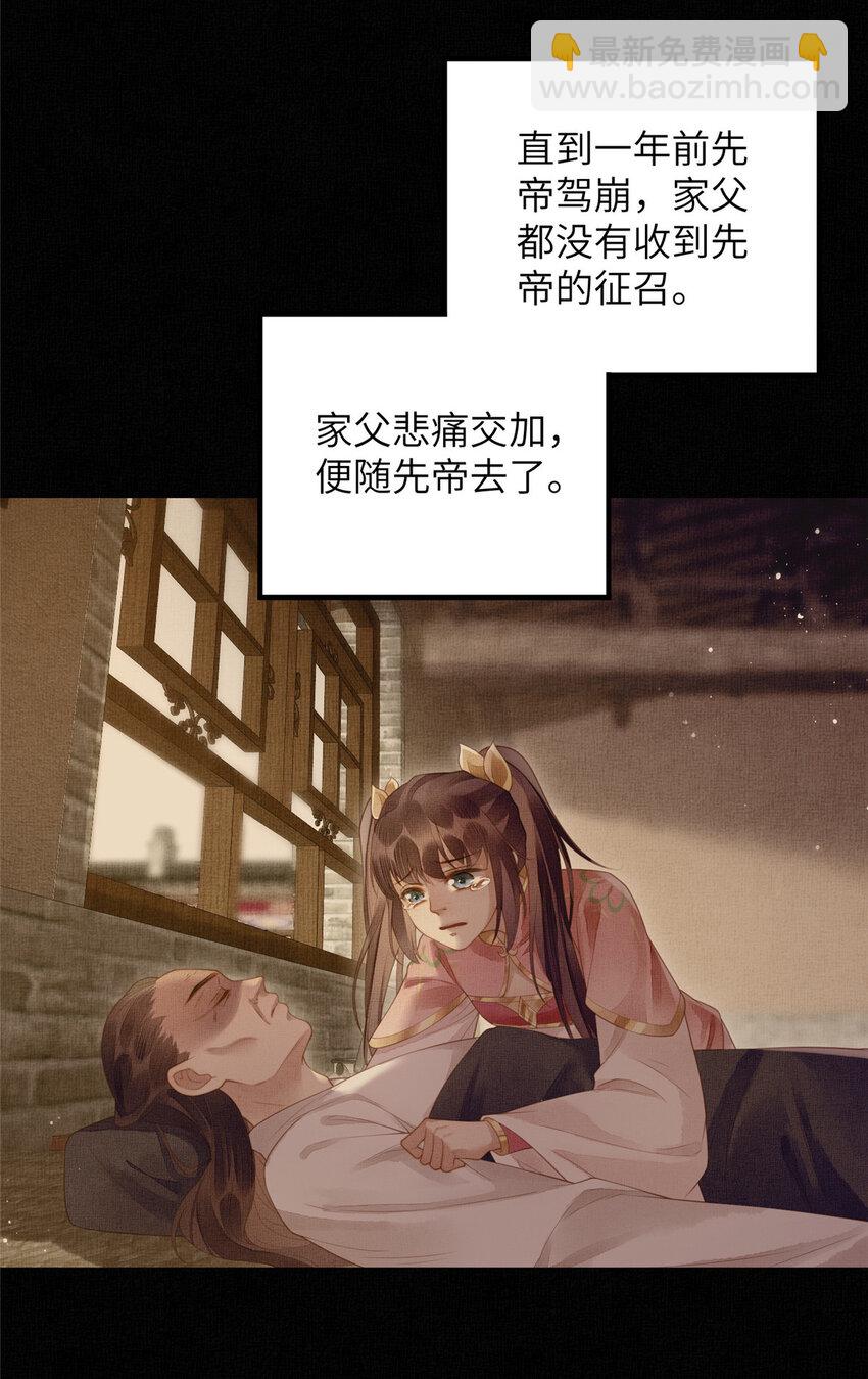 長公主她每天都想造反 - 072 護龍一族 - 1