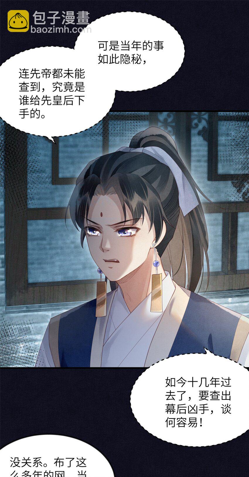 長公主她每天都想造反 - 074 我只想搞錢 - 4