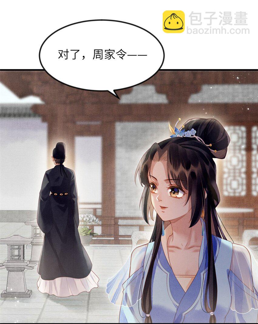 長公主她每天都想造反 - 074 我只想搞錢 - 6