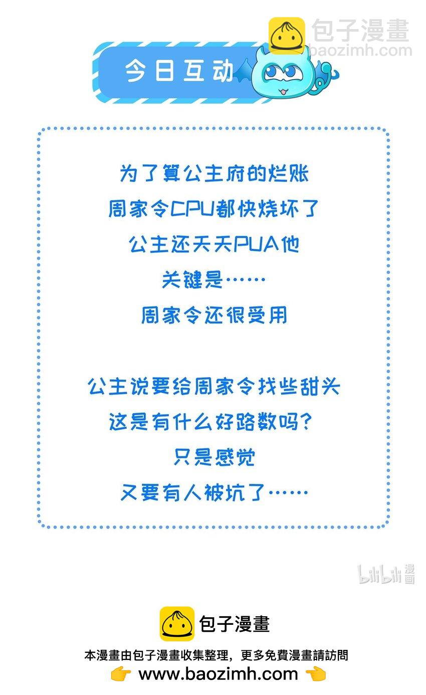 長公主她每天都想造反 - 074 我只想搞錢 - 3