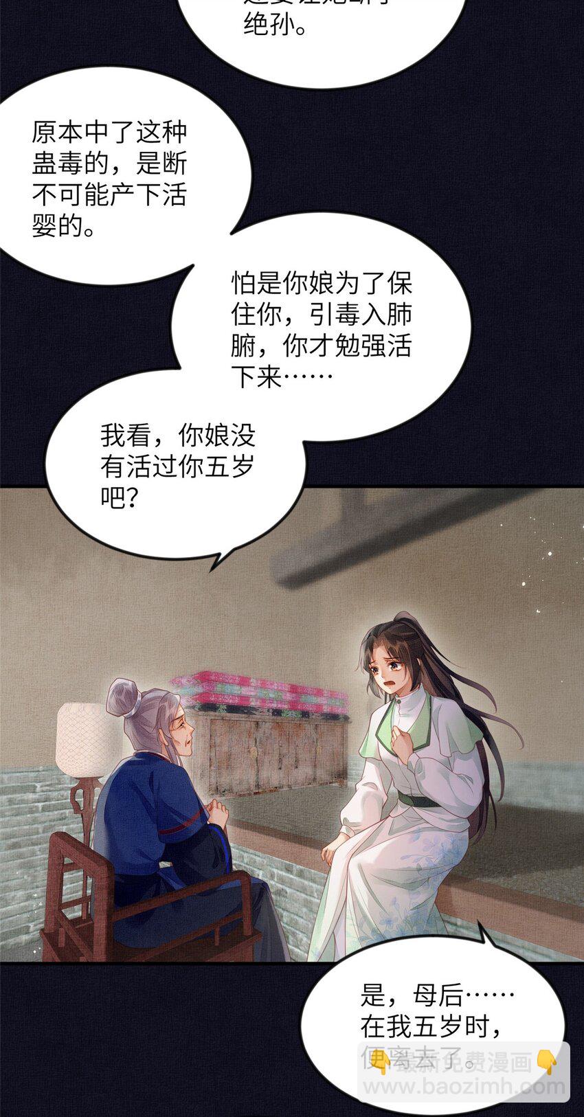 長公主她每天都想造反 - 074 我只想搞錢 - 6